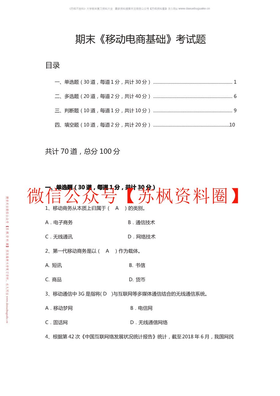 移动电子商务